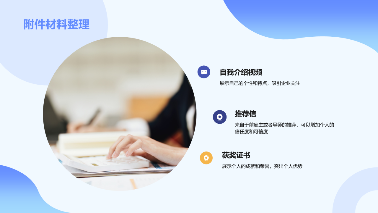 蓝色插画简历指导培训课件PPT模板