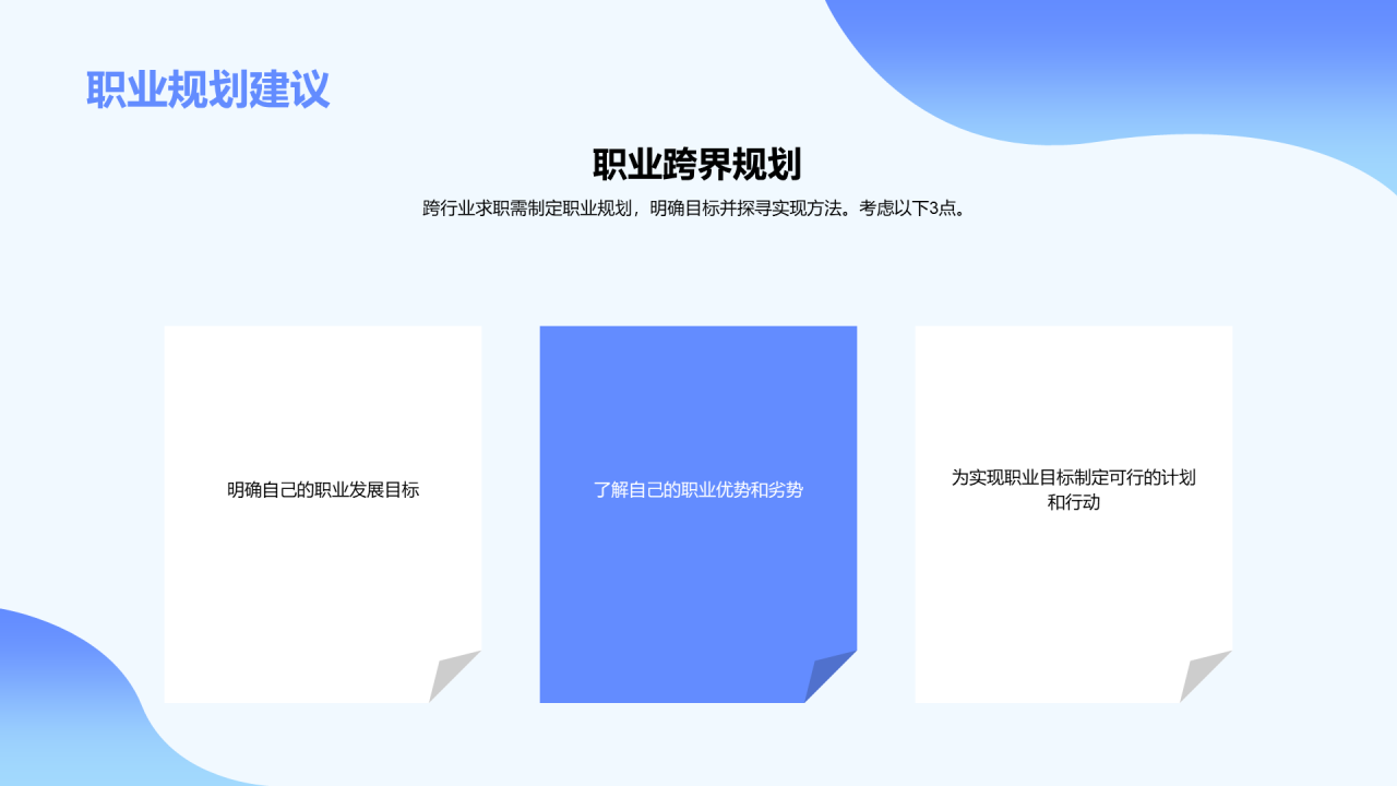 蓝色插画简历指导培训课件PPT模板