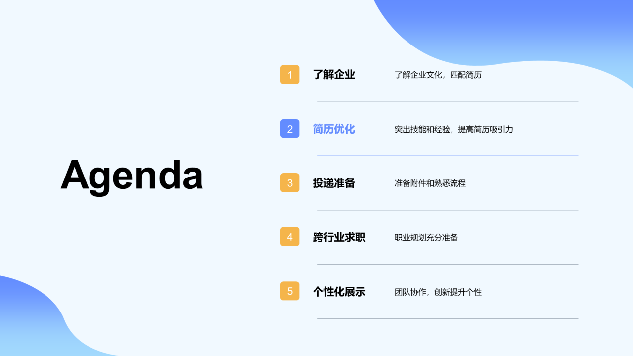 蓝色插画简历指导培训课件PPT模板