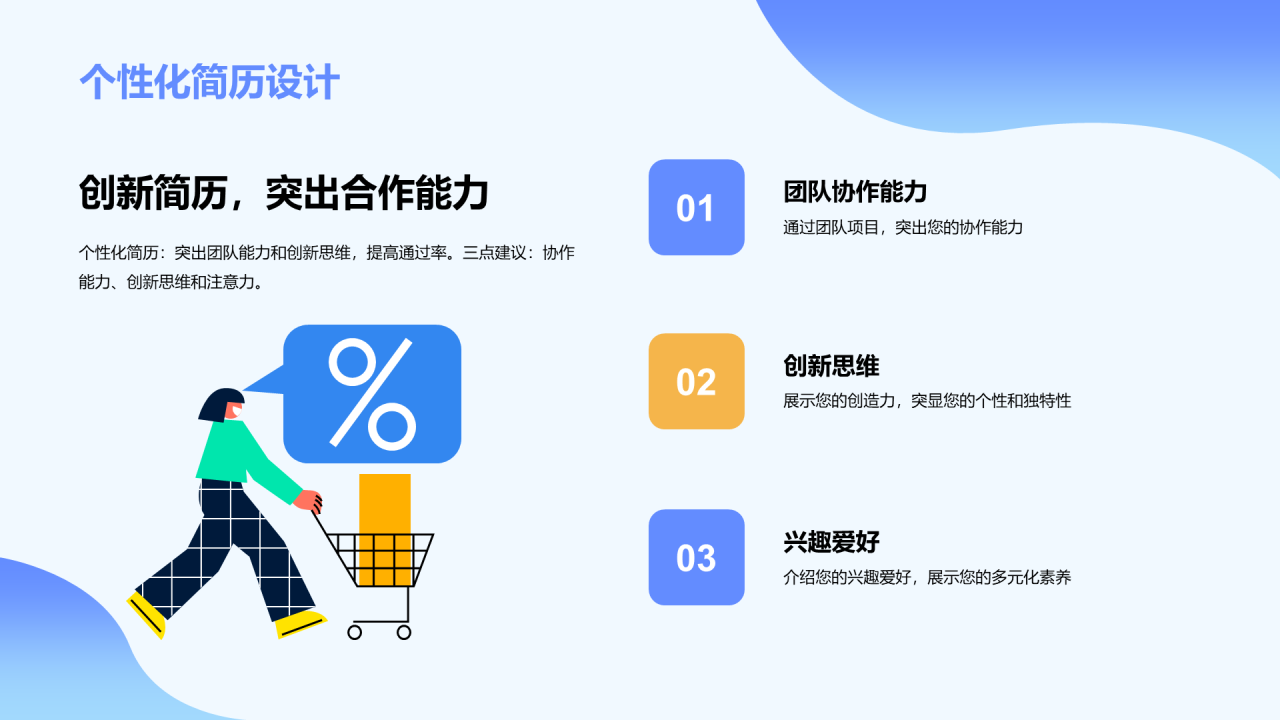 蓝色插画简历指导培训课件PPT模板