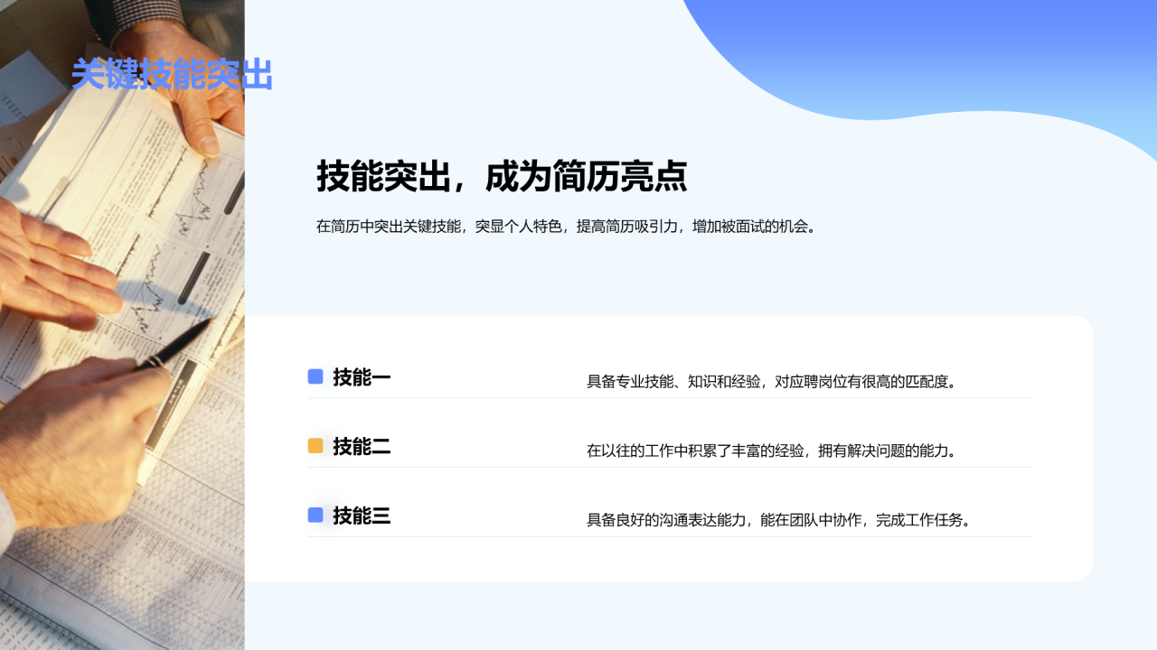 蓝色插画简历指导培训课件PPT模板