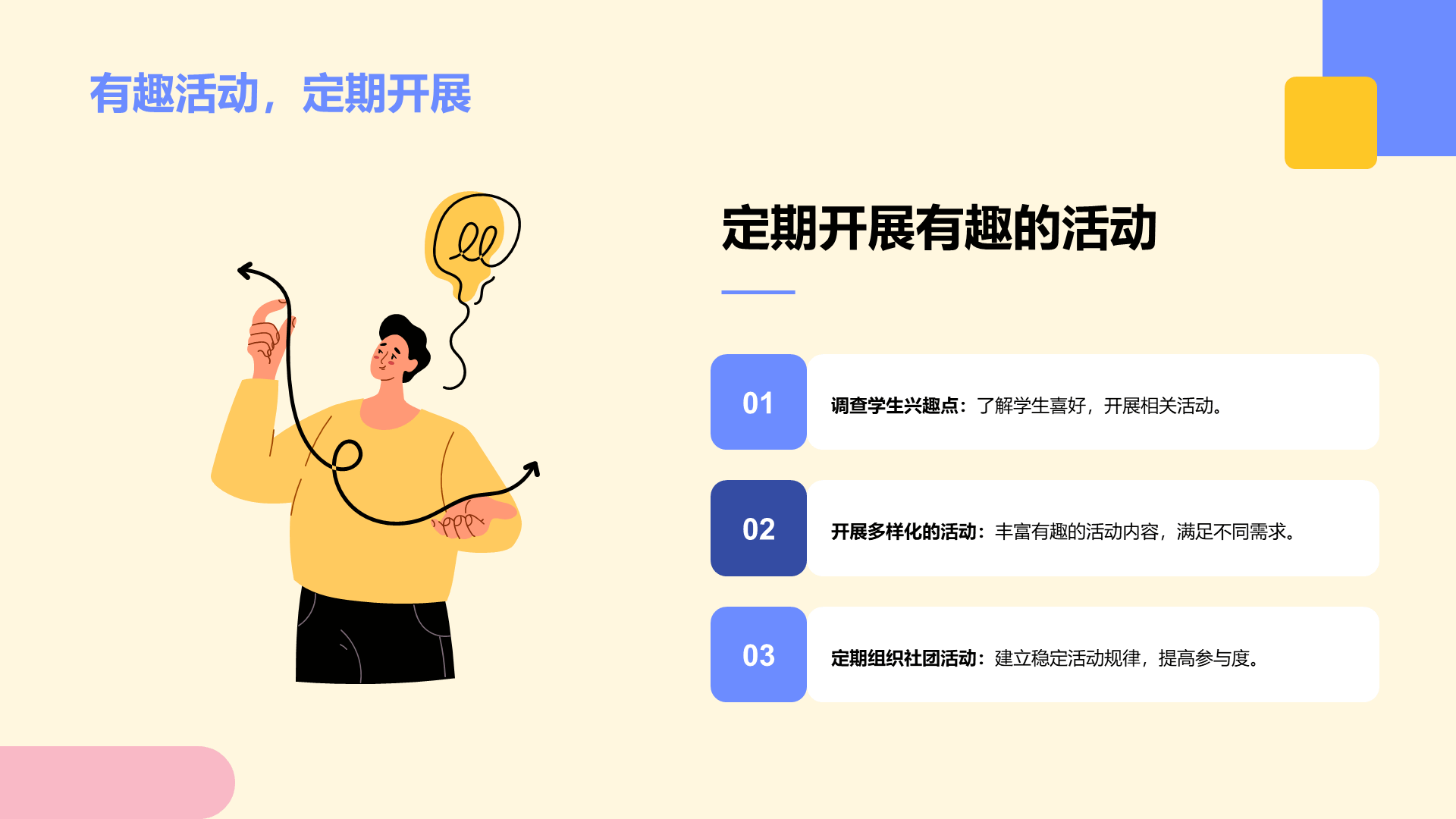 蓝色插画大学社团的活动发展PPT模板