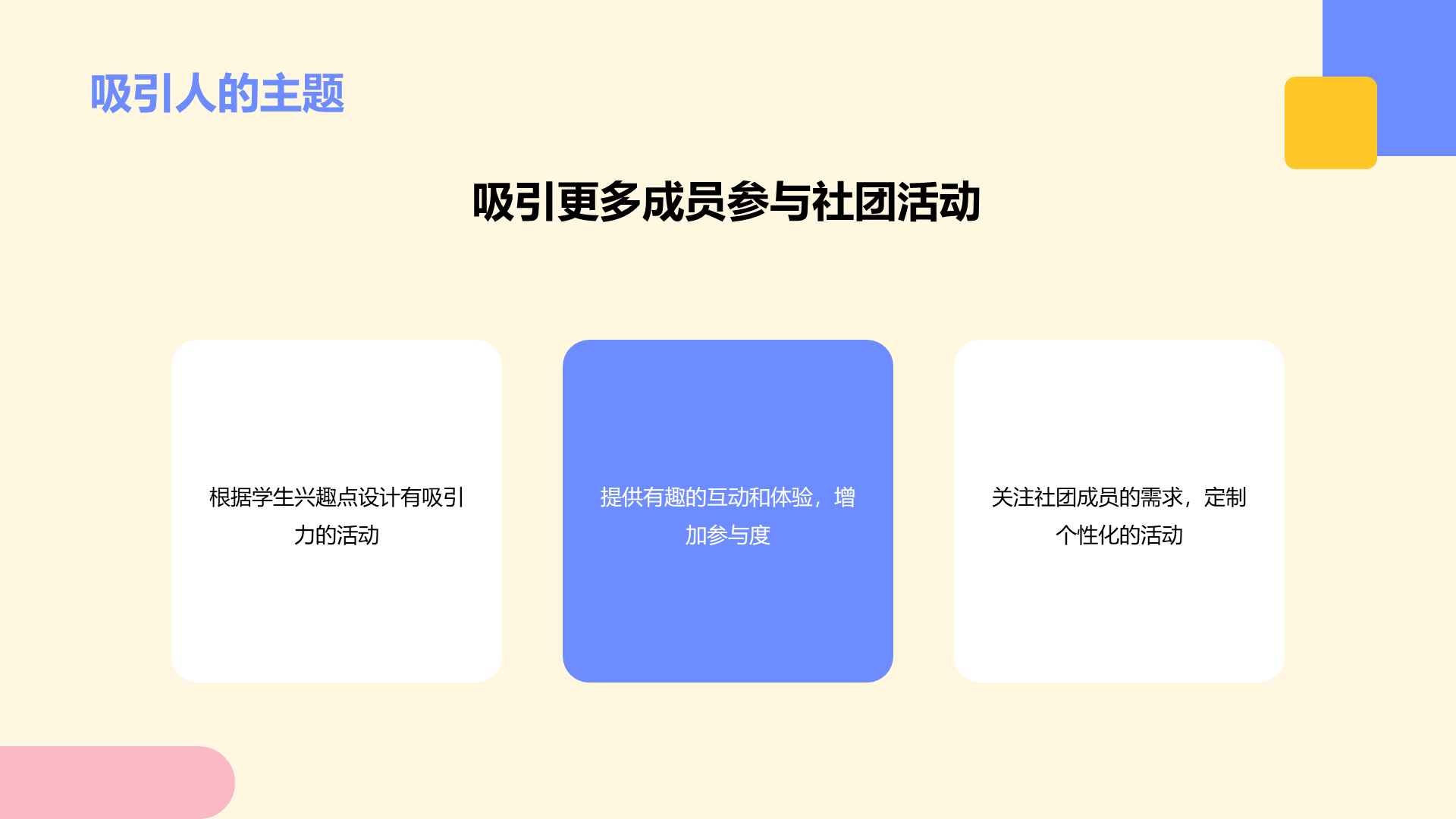 蓝色插画大学社团的活动发展PPT模板