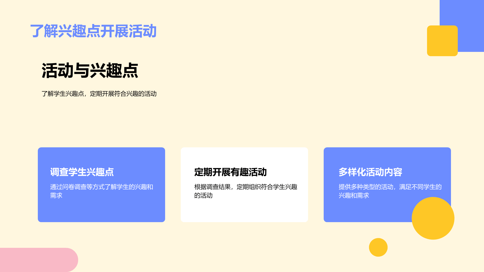 蓝色插画大学社团的活动发展PPT模板