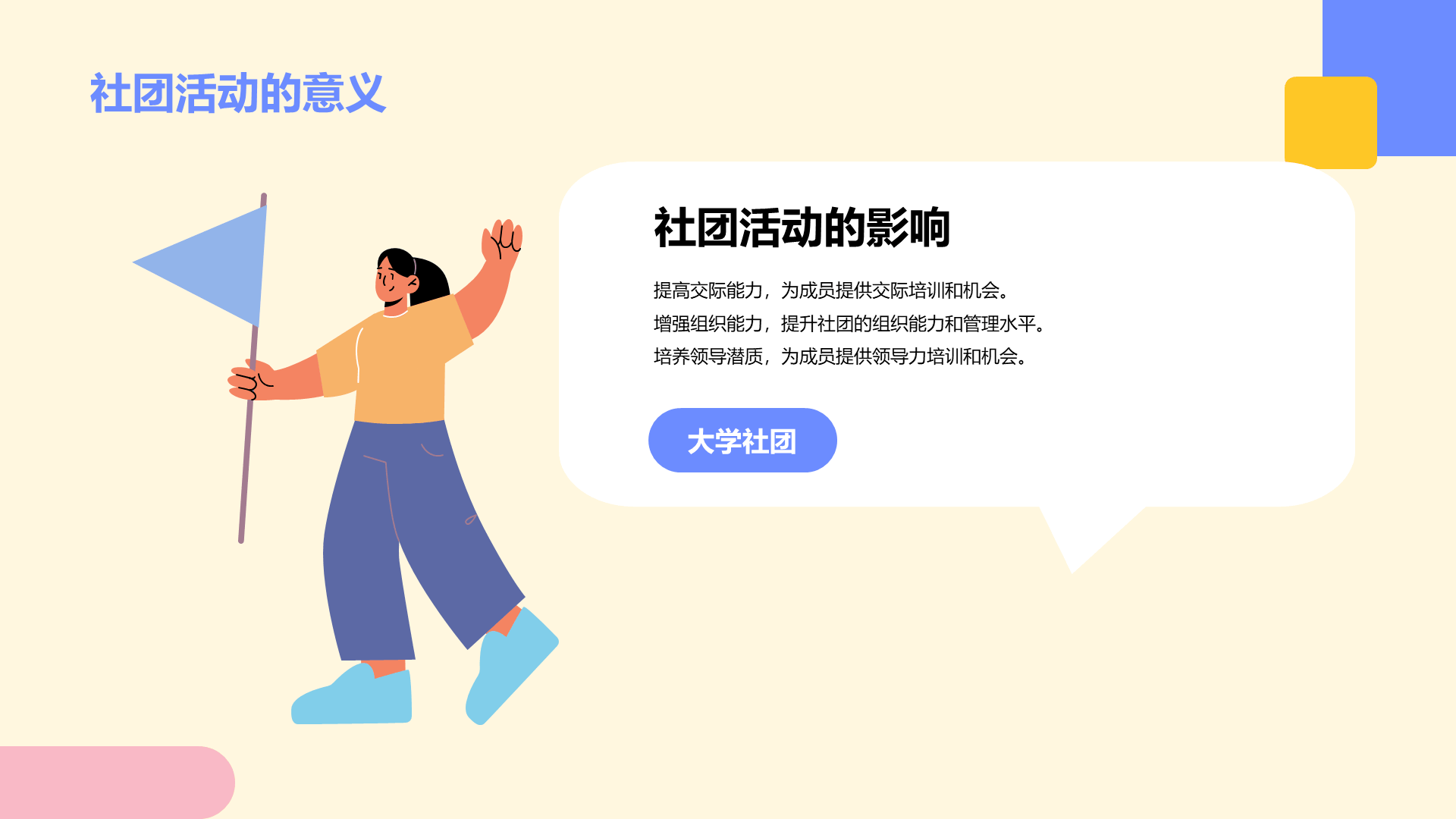 蓝色插画大学社团的活动发展PPT模板