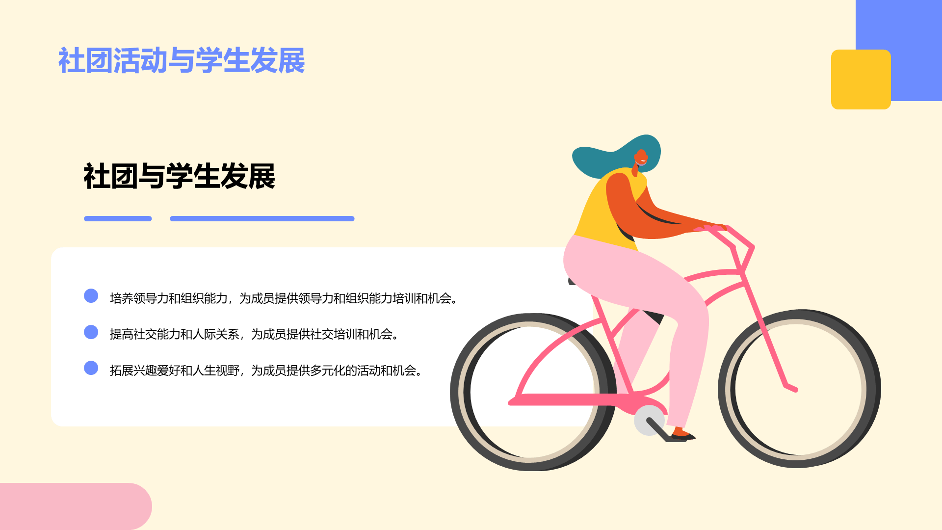 蓝色插画大学社团的活动发展PPT模板