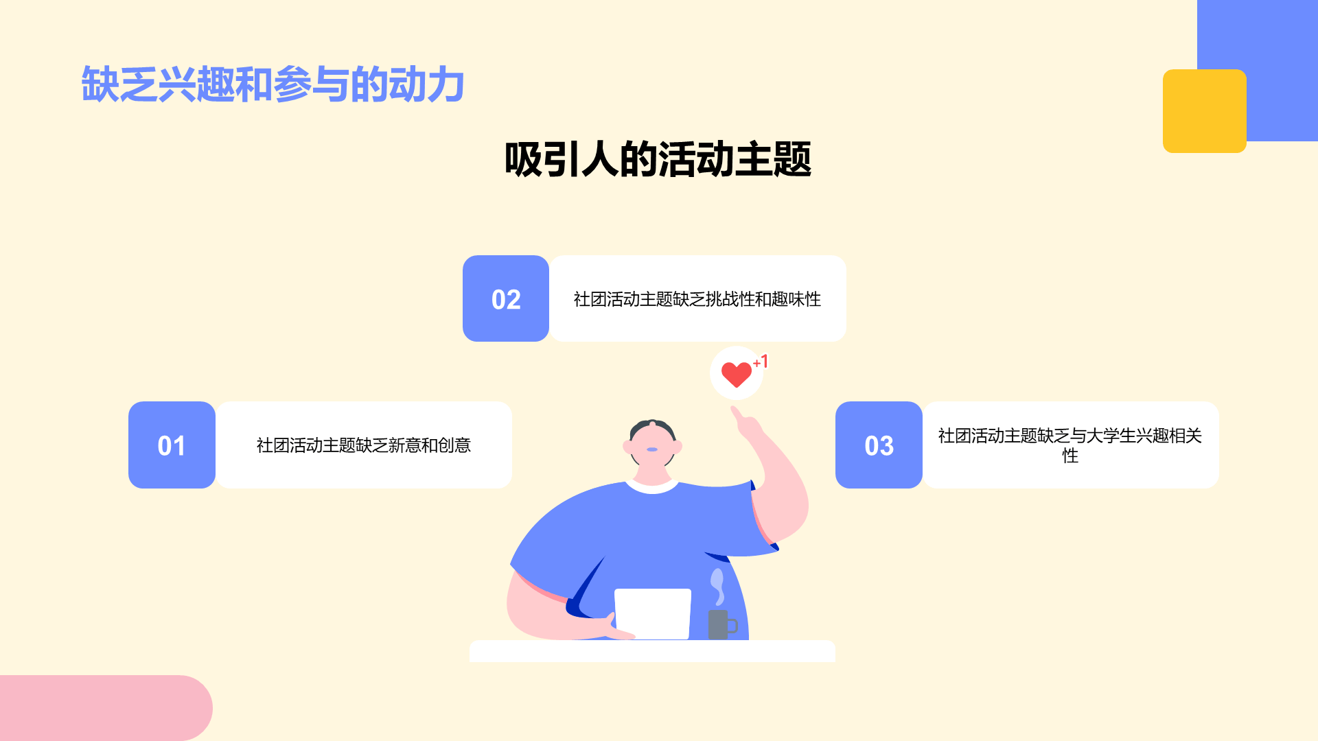 蓝色插画大学社团的活动发展PPT模板