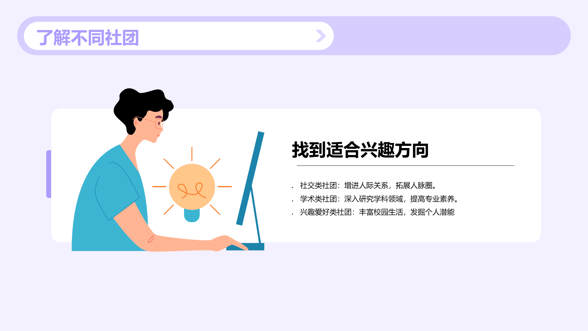 紫色插画探索大学社团活动的魅力PPT模板