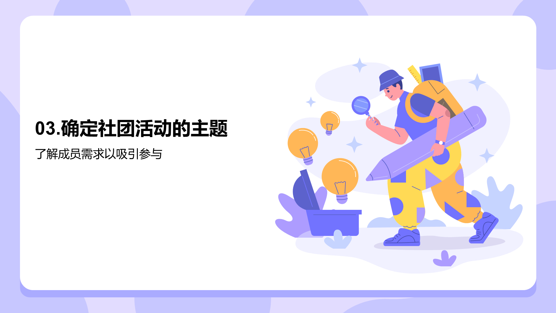 紫色插画探索大学社团活动的魅力PPT模板
