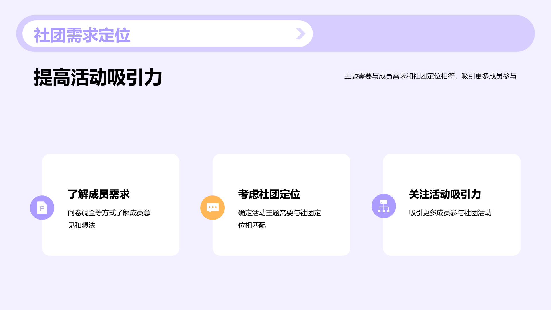 紫色插画探索大学社团活动的魅力PPT模板