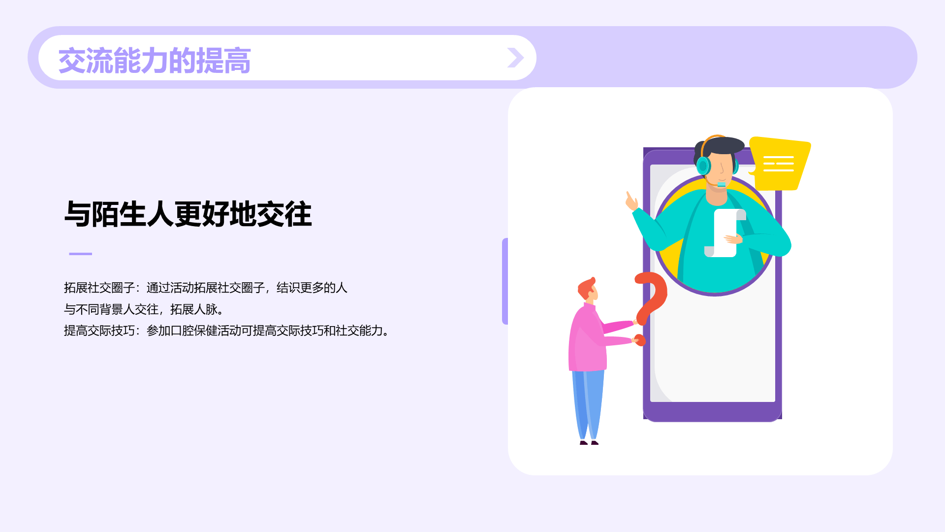 紫色插画探索大学社团活动的魅力PPT模板