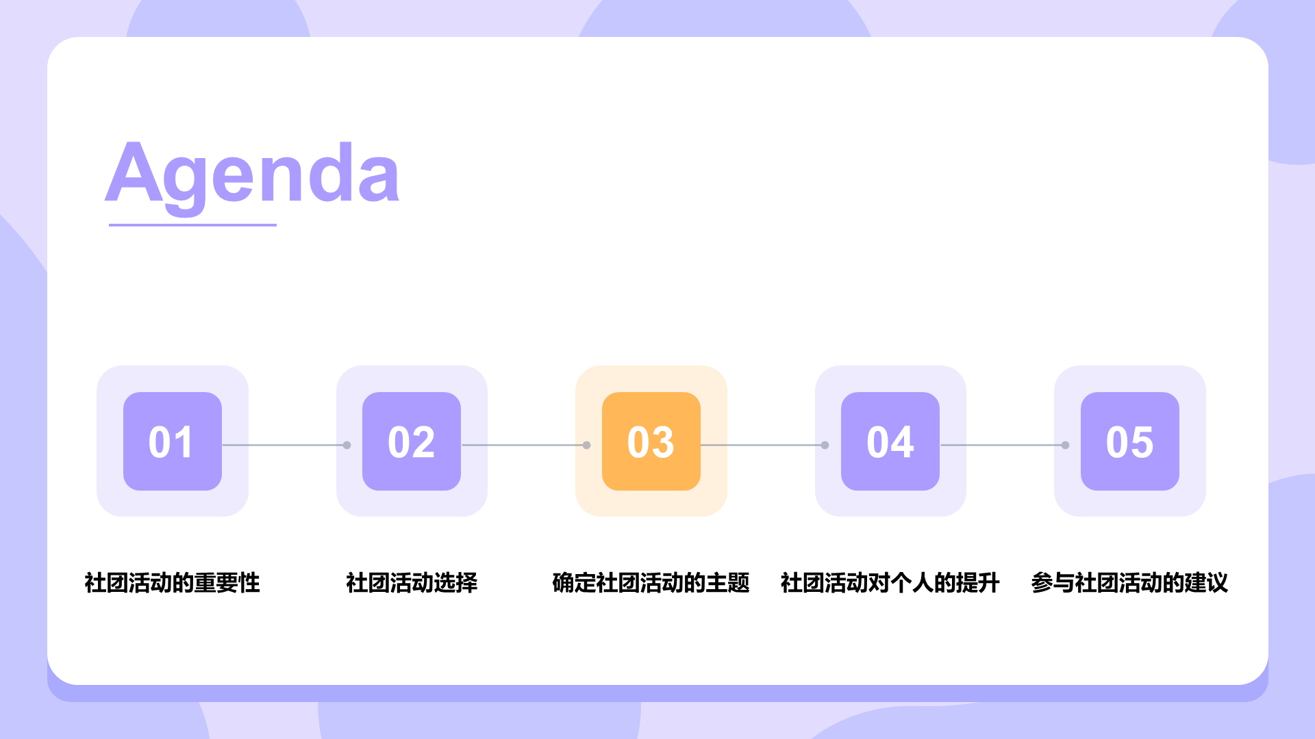 紫色插画探索大学社团活动的魅力PPT模板
