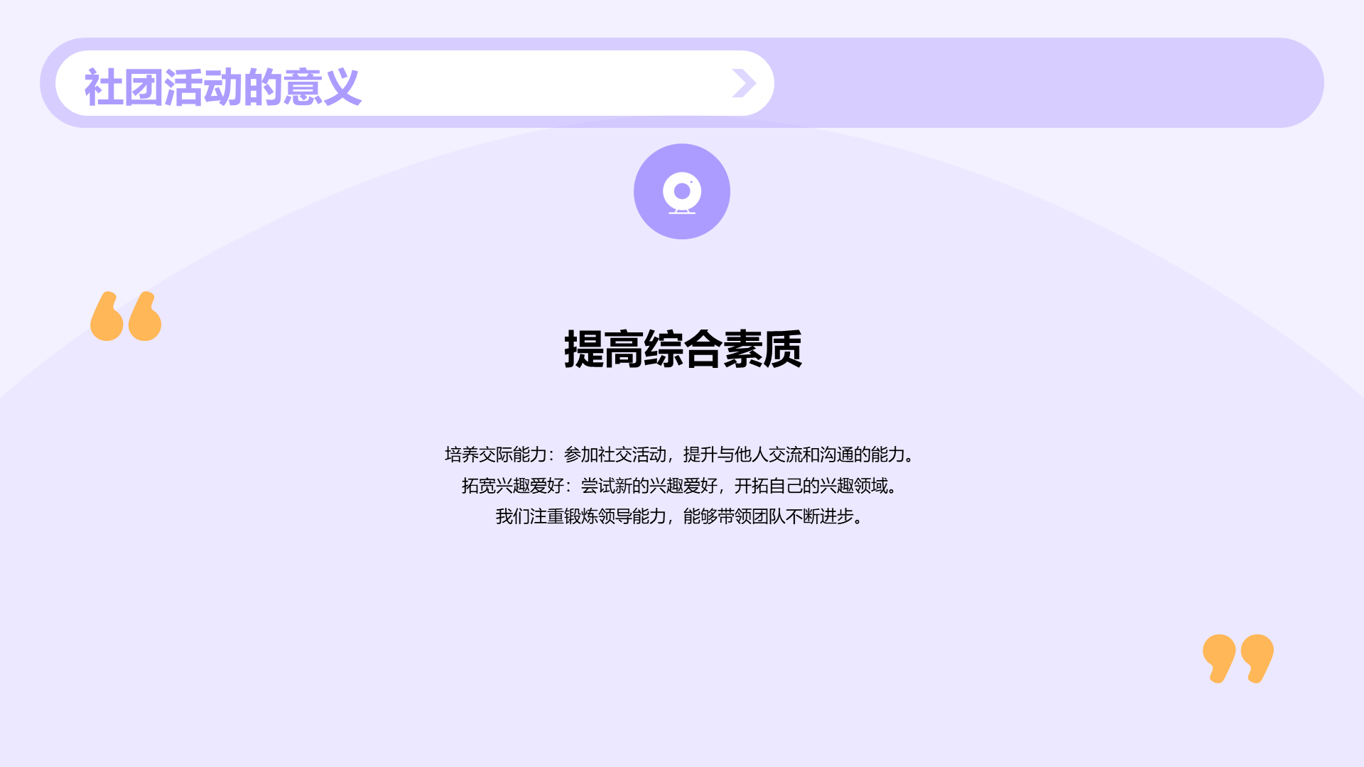 紫色插画探索大学社团活动的魅力PPT模板