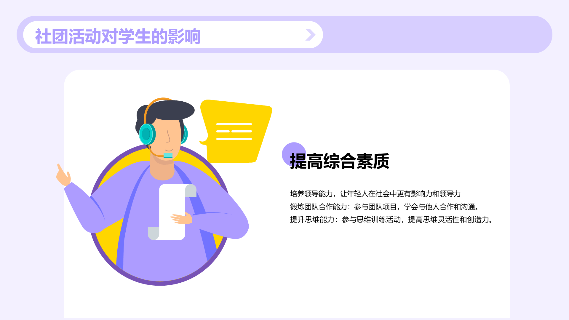 紫色插画探索大学社团活动的魅力PPT模板