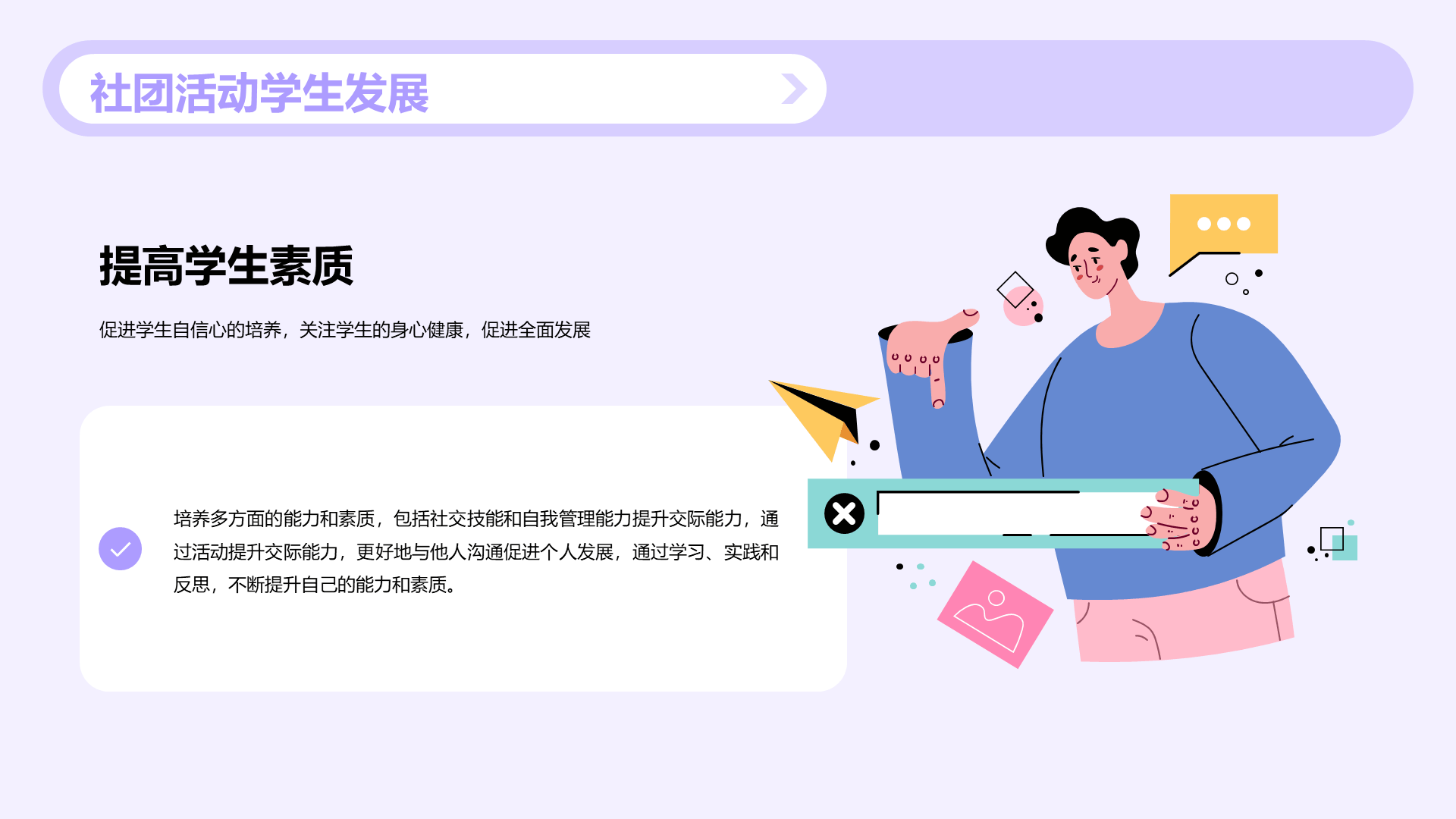 紫色插画探索大学社团活动的魅力PPT模板
