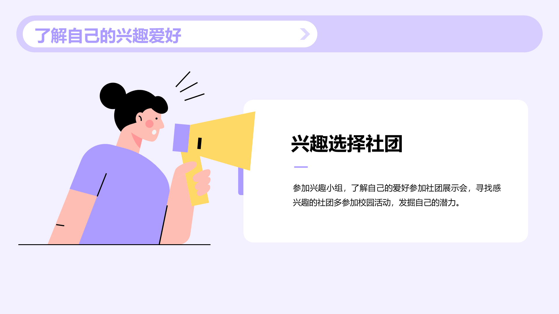 紫色插画探索大学社团活动的魅力PPT模板