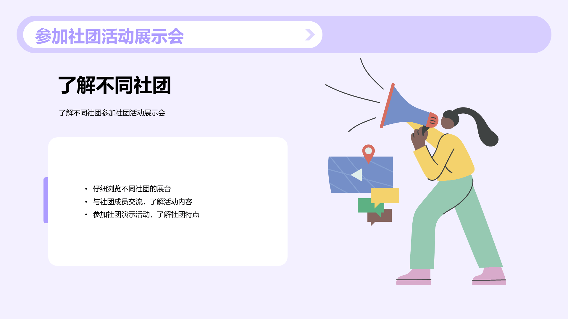 紫色插画探索大学社团活动的魅力PPT模板