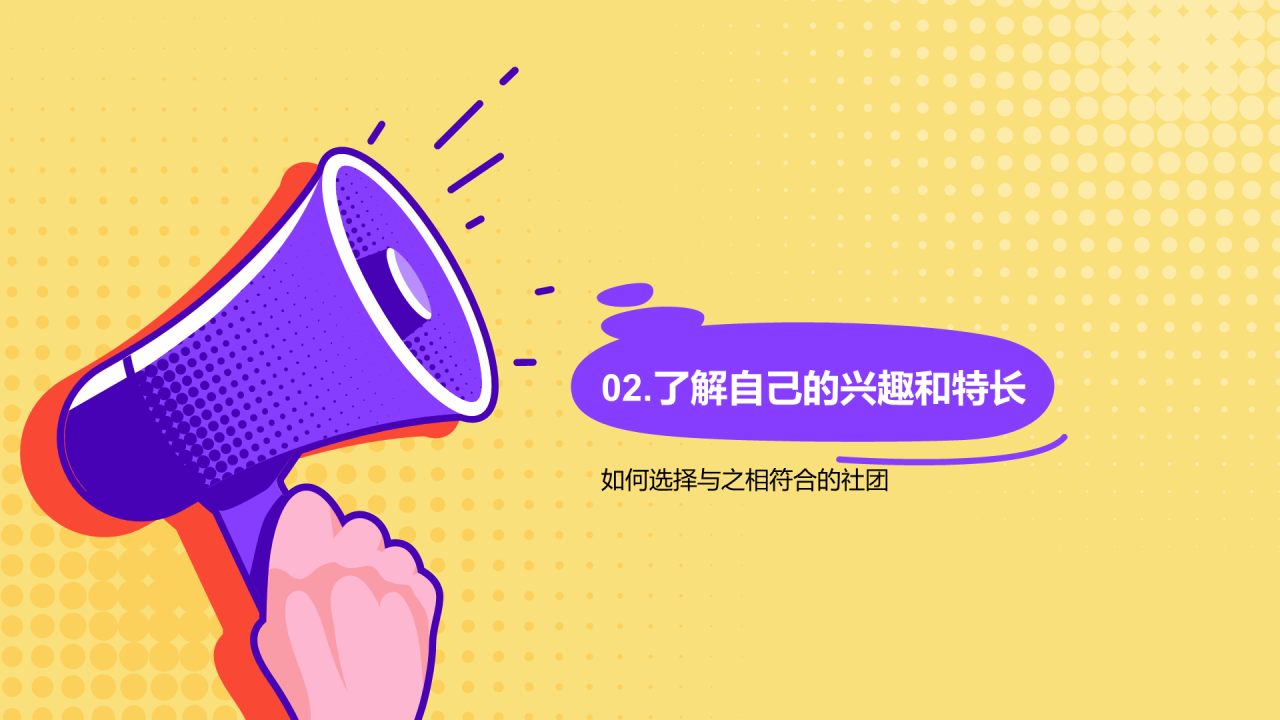 黄色插画大学社团的活动指南PPT模板