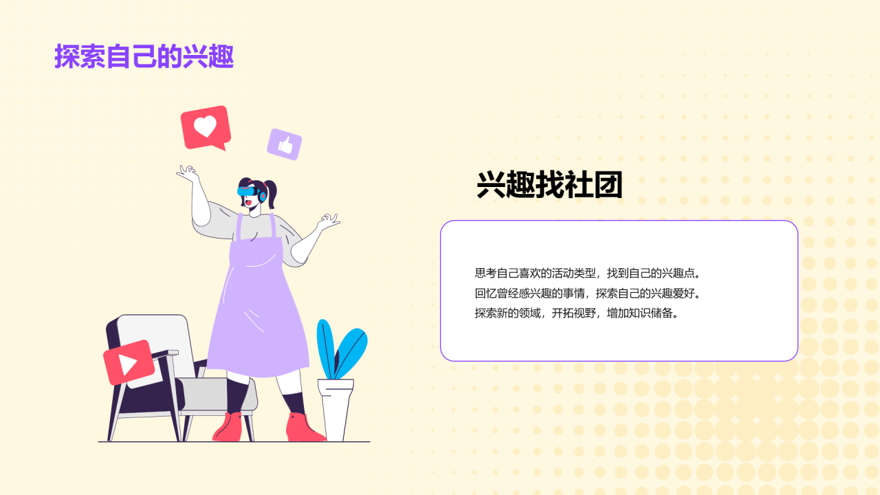 黄色插画大学社团的活动指南PPT模板