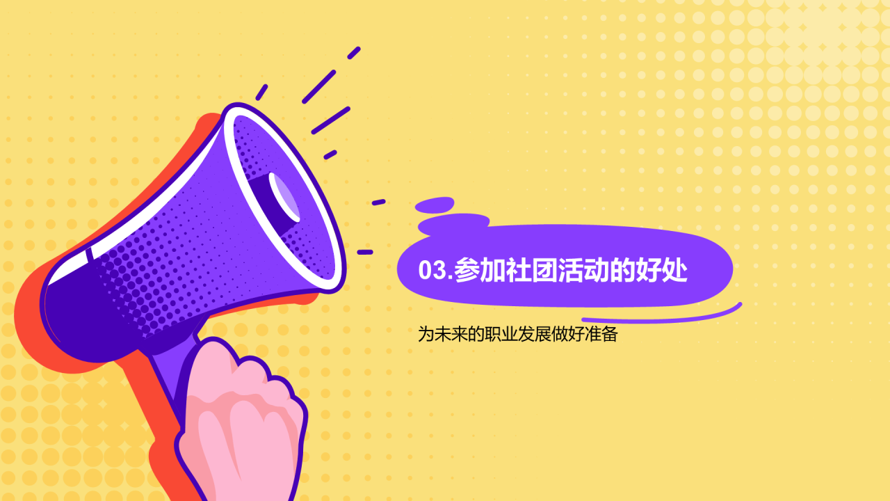 黄色插画大学社团的活动指南PPT模板