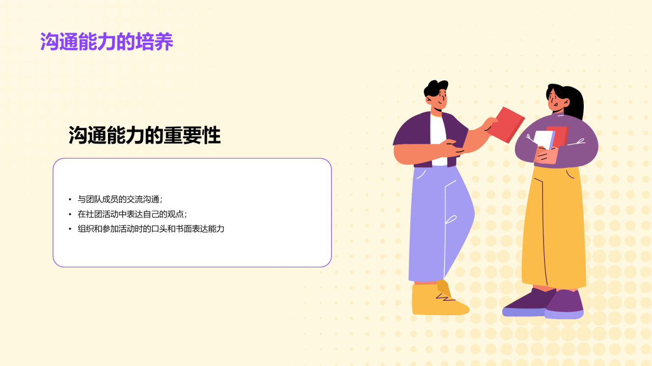 黄色插画大学社团的活动指南PPT模板