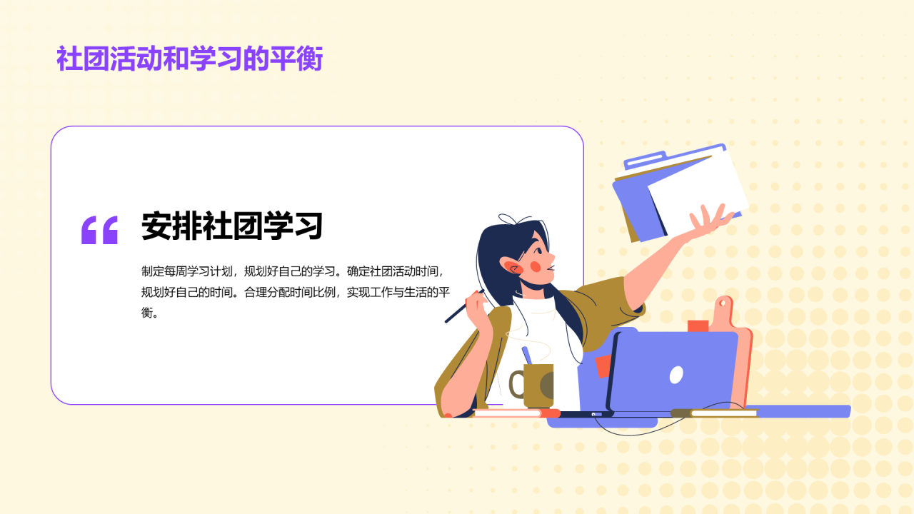 黄色插画大学社团的活动指南PPT模板
