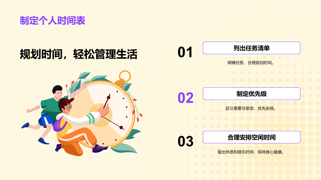 黄色插画大学社团的活动指南PPT模板