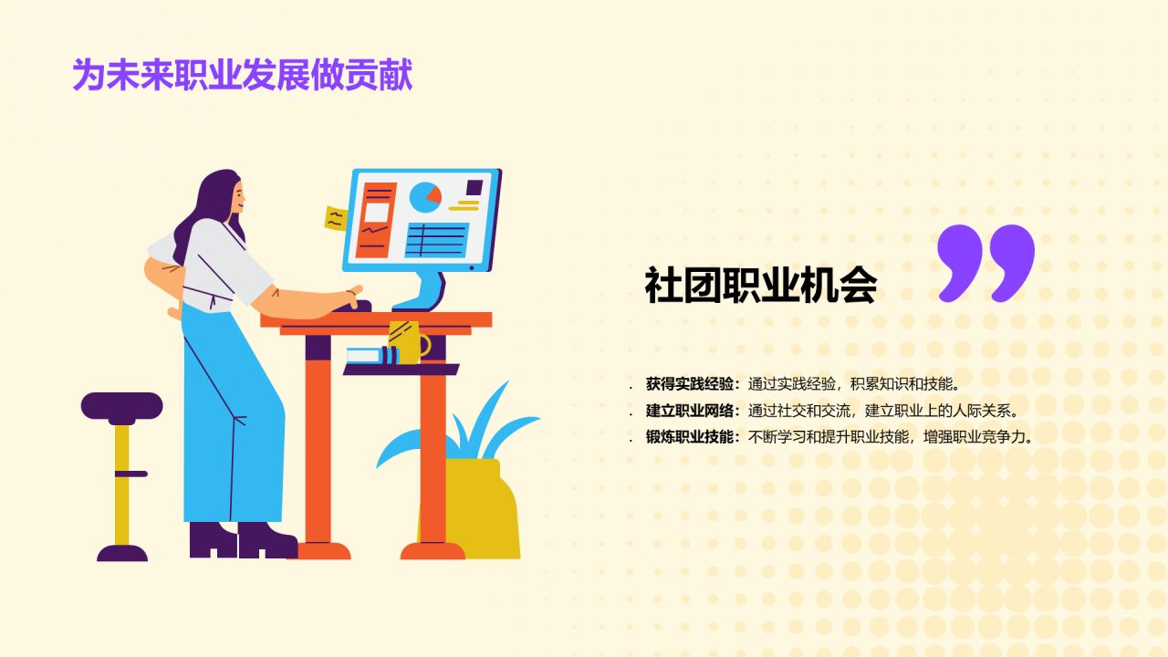 黄色插画大学社团的活动指南PPT模板