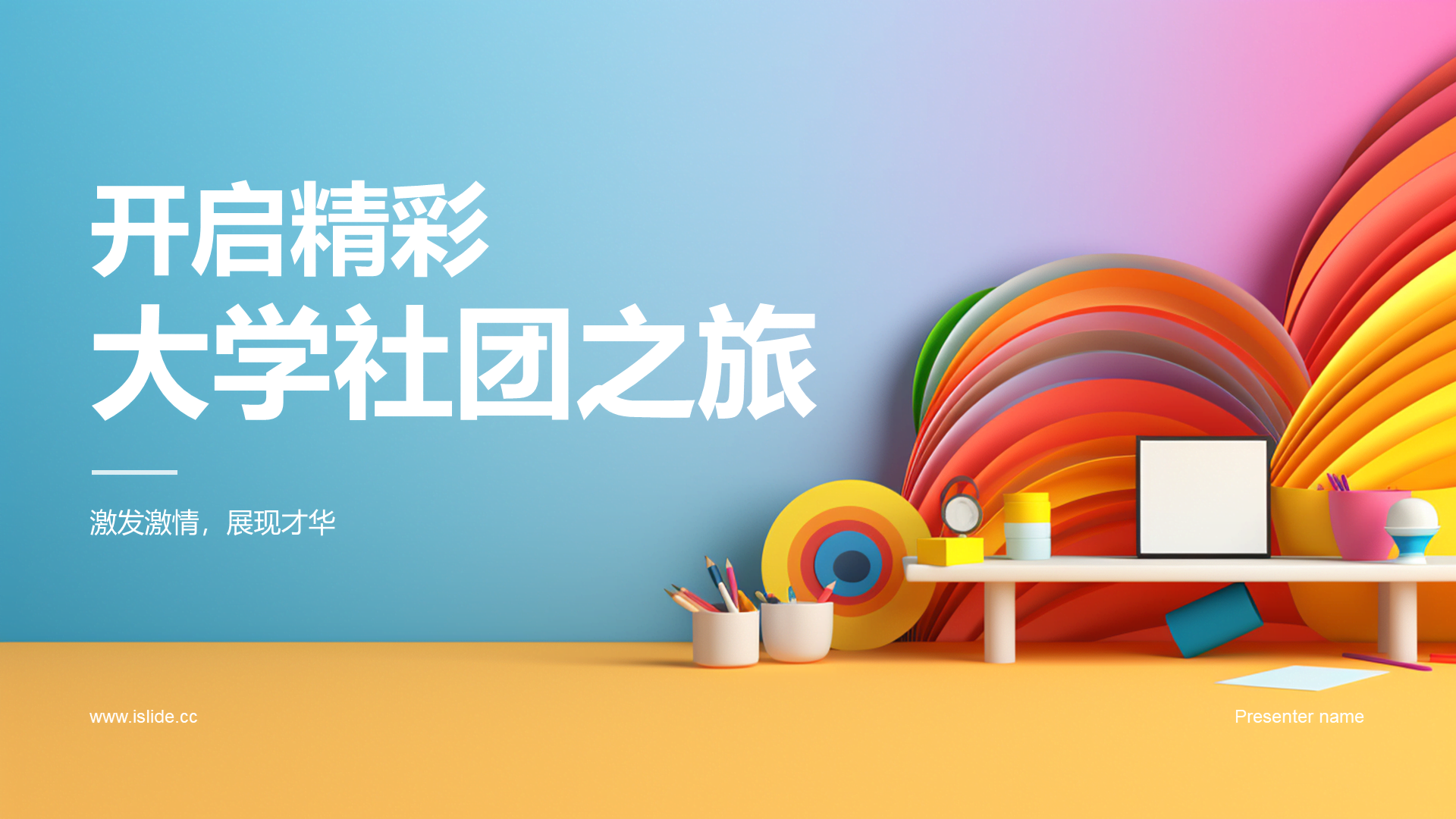 黄色创意开启精彩的大学社团之旅PPT模板