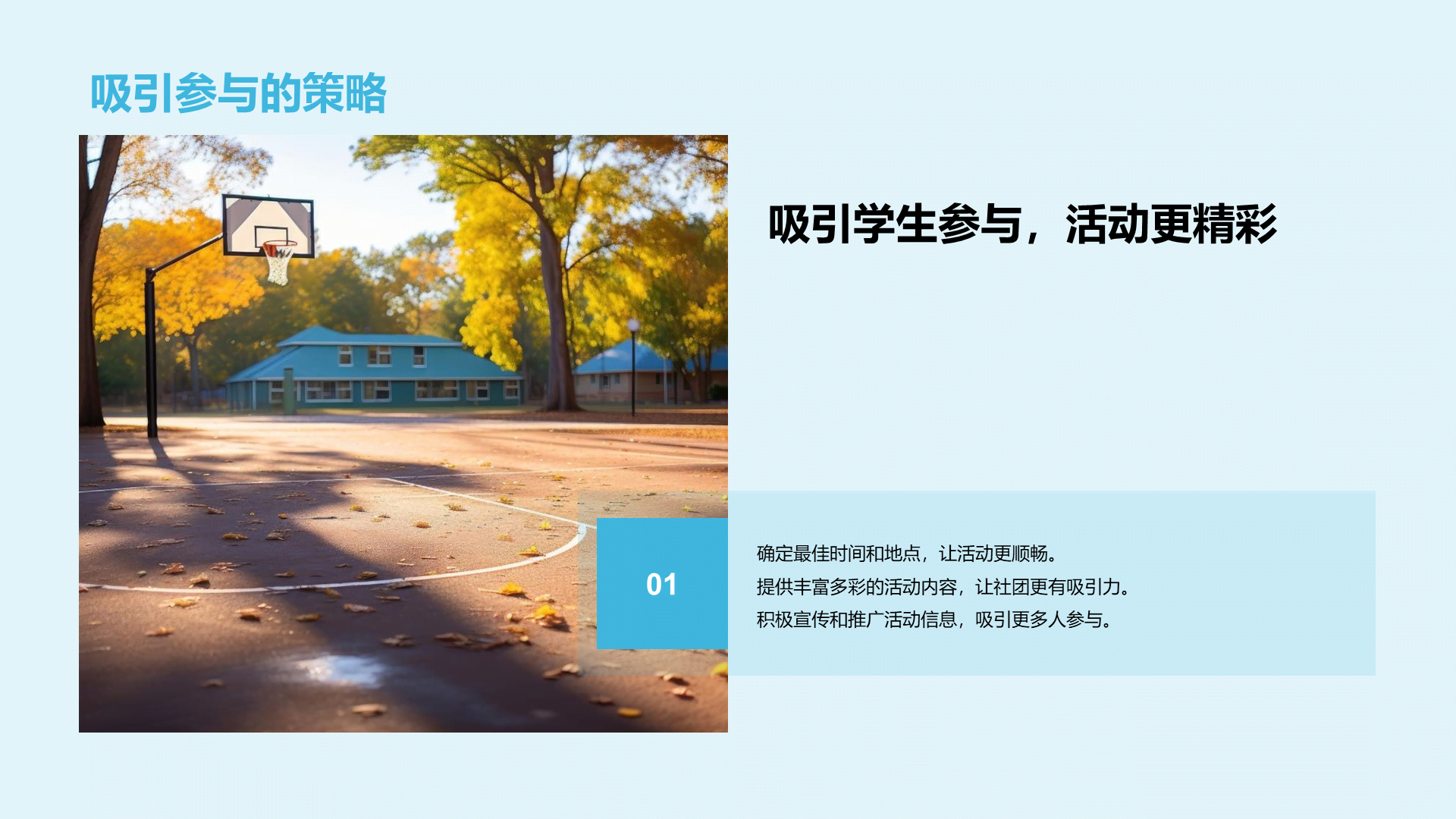 黄色创意开启精彩的大学社团之旅PPT模板