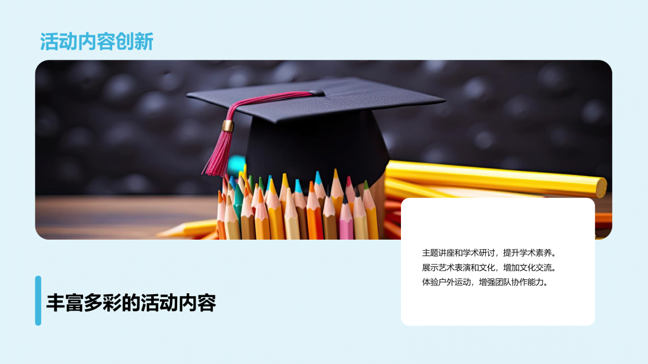 黄色创意开启精彩的大学社团之旅PPT模板