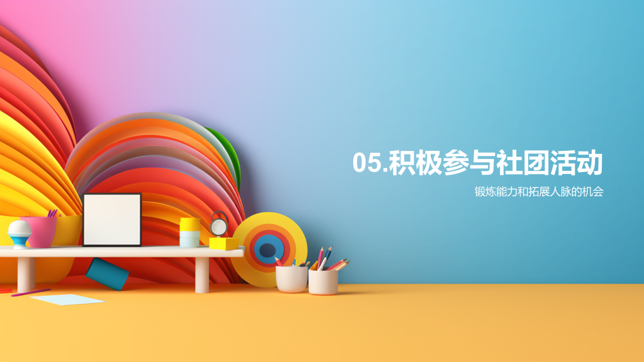 黄色创意开启精彩的大学社团之旅PPT模板