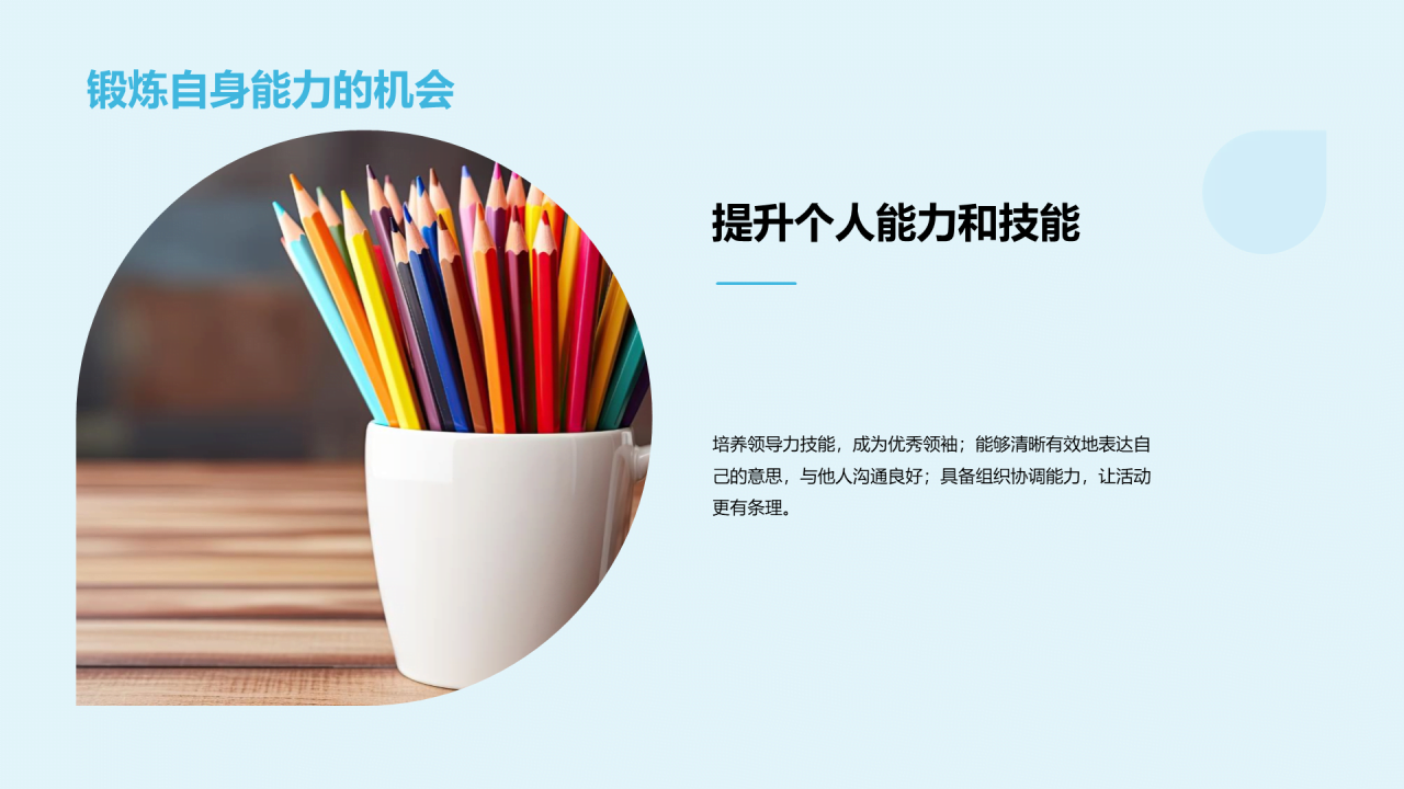 黄色创意开启精彩的大学社团之旅PPT模板