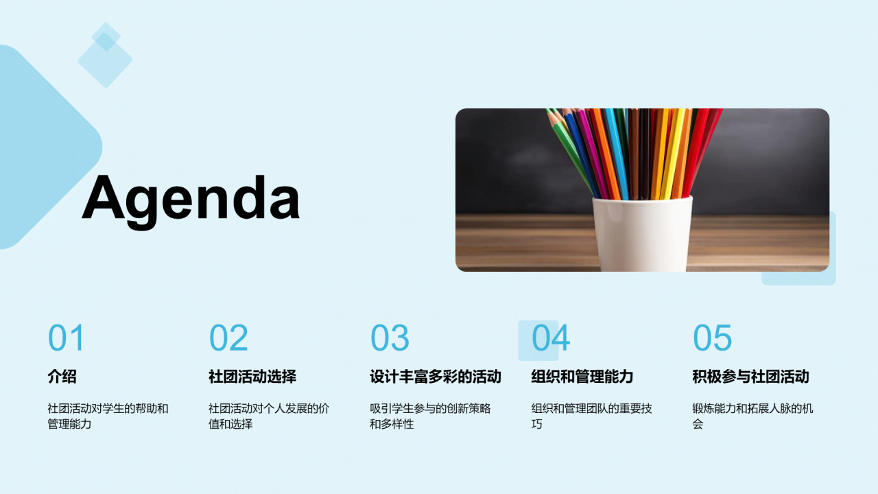 黄色创意开启精彩的大学社团之旅PPT模板