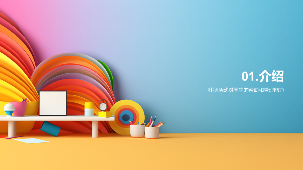 黄色创意开启精彩的大学社团之旅PPT模板