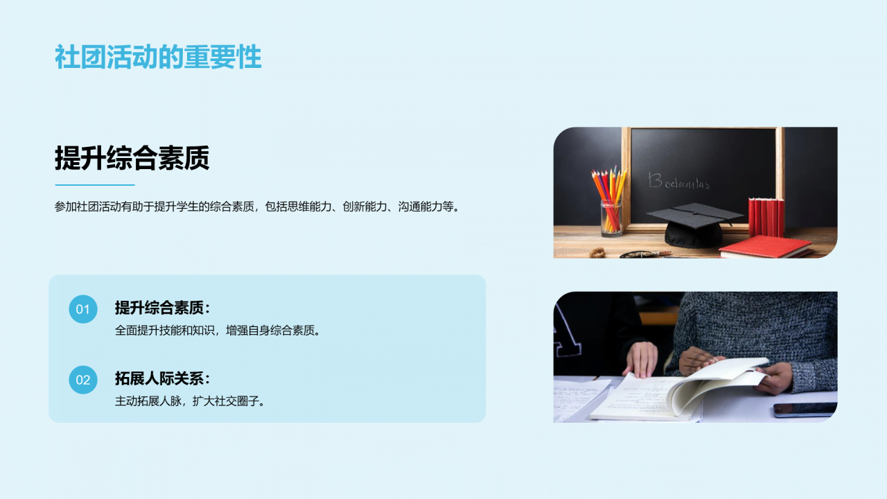 黄色创意开启精彩的大学社团之旅PPT模板