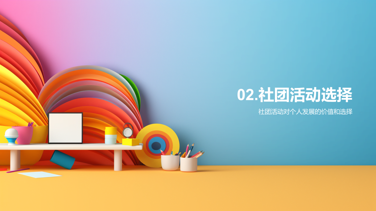 黄色创意开启精彩的大学社团之旅PPT模板