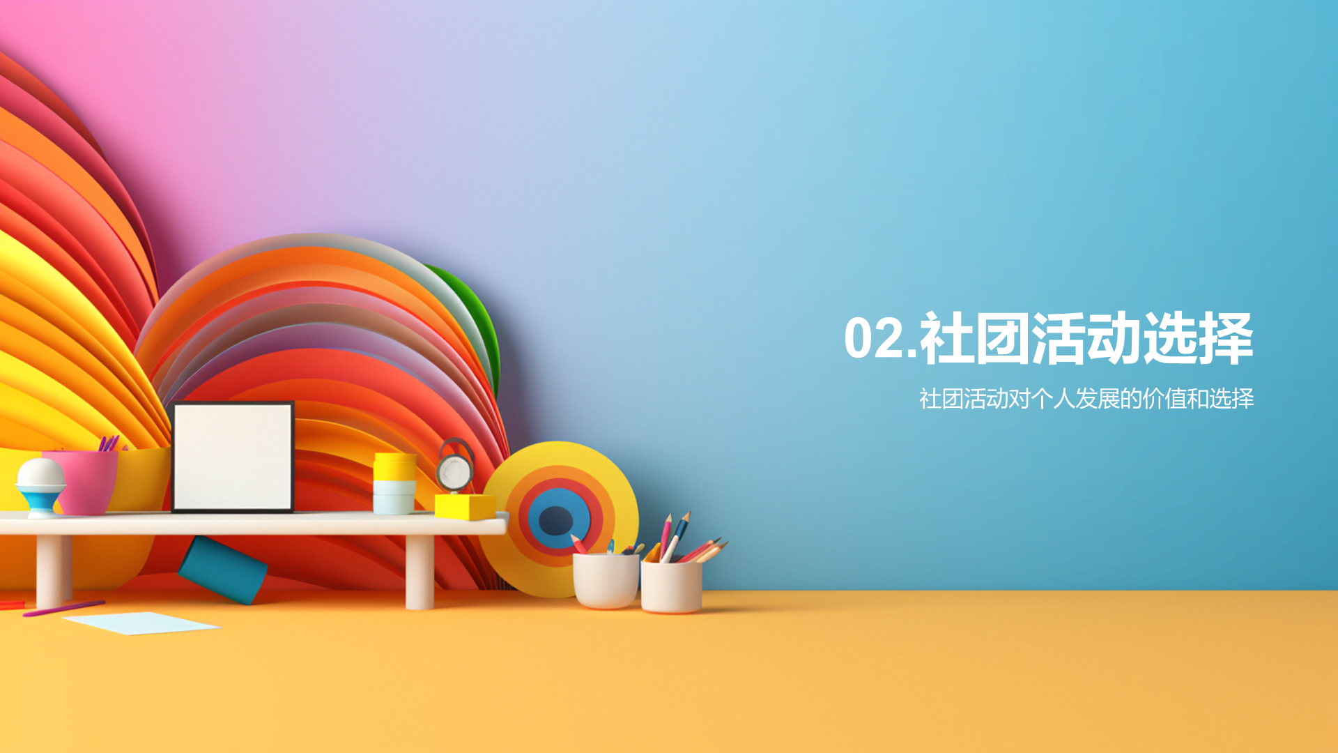 黄色创意开启精彩的大学社团之旅PPT模板