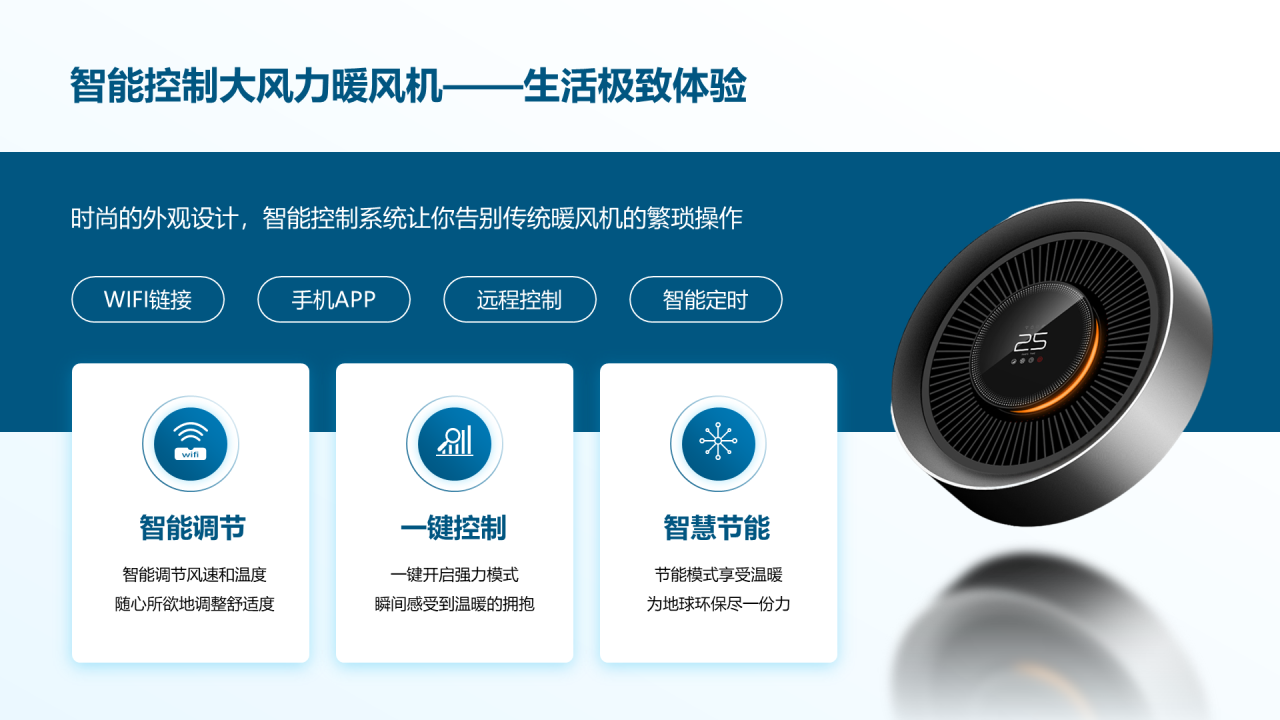 智能控制大风力暖风机产品介绍