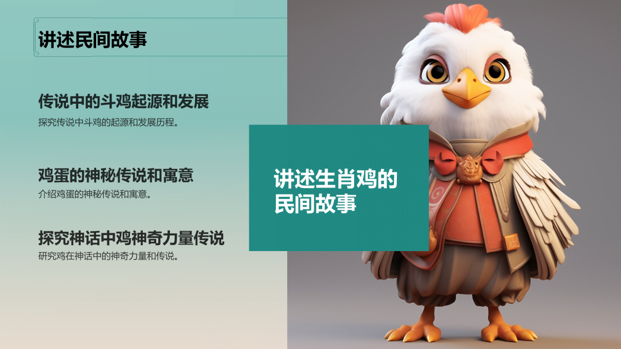 青色中国风生肖鸡文化传承PPT模板