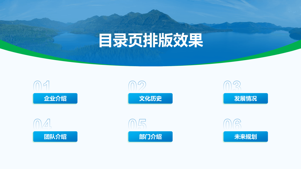企业介绍目录页