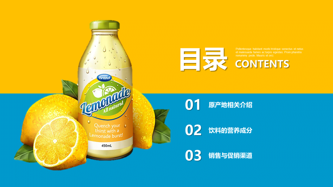 饮料销售推广目录