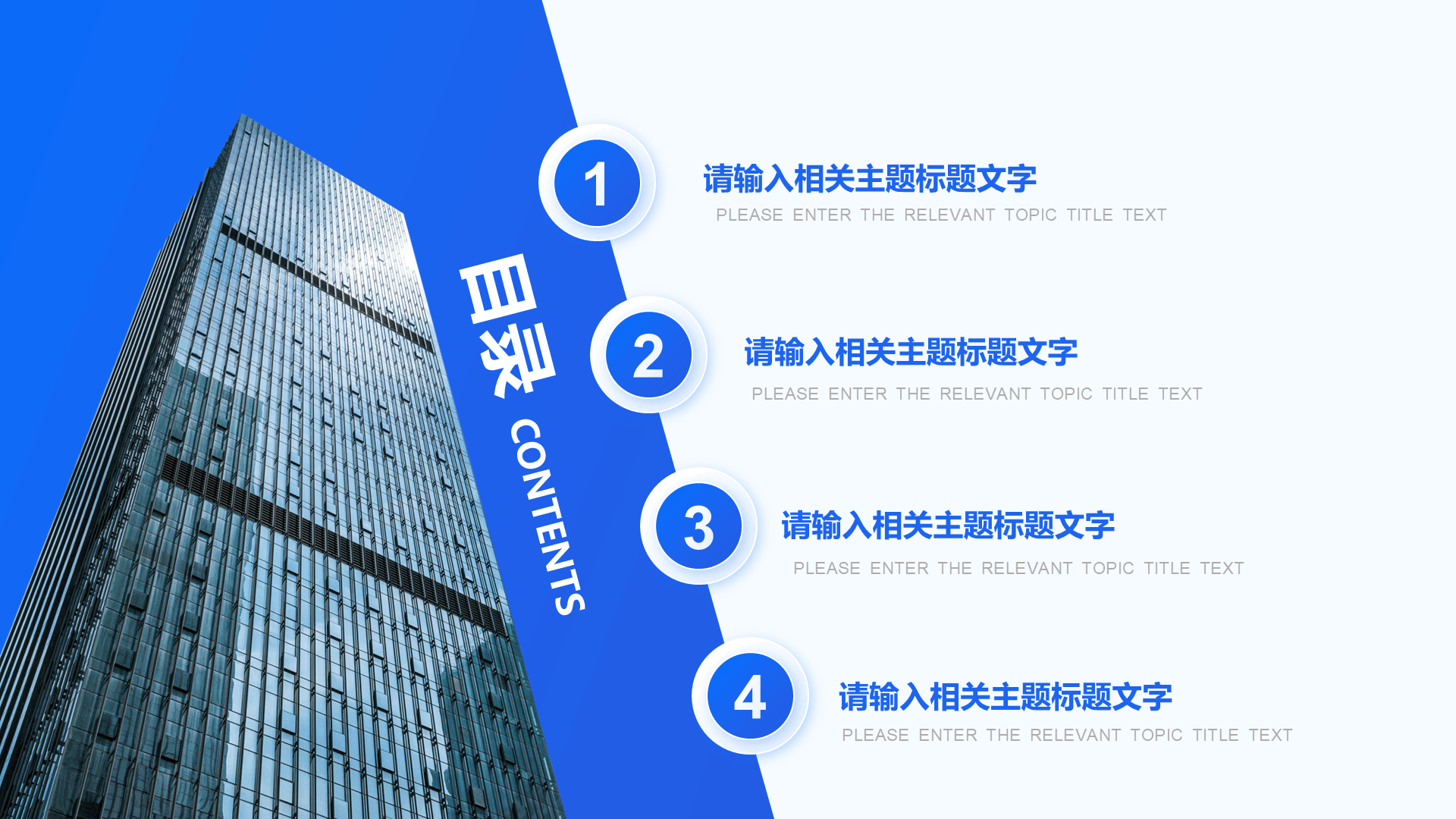 企业背景介绍目录