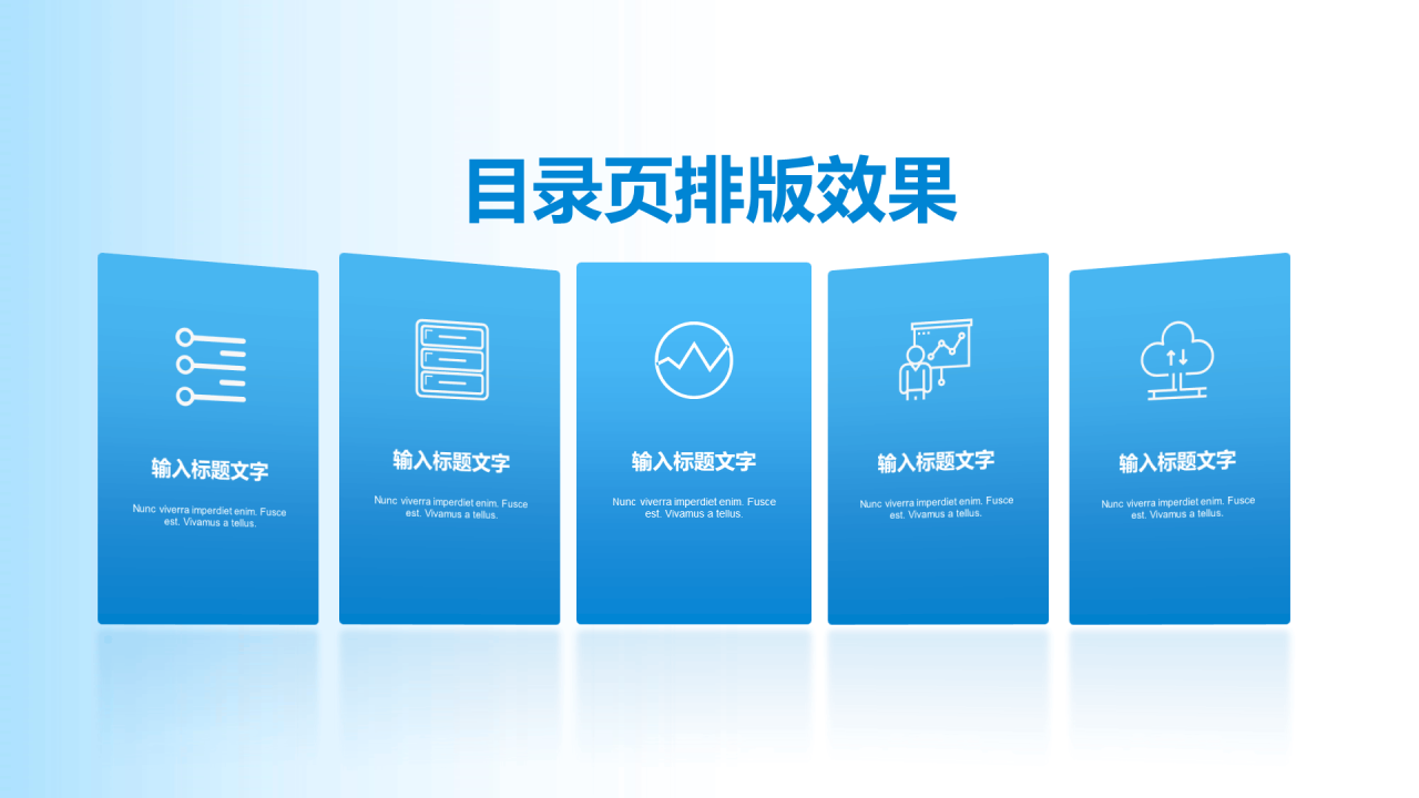 目录页排版效果