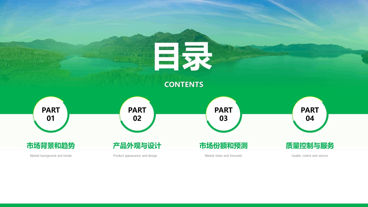 产品推广目录页