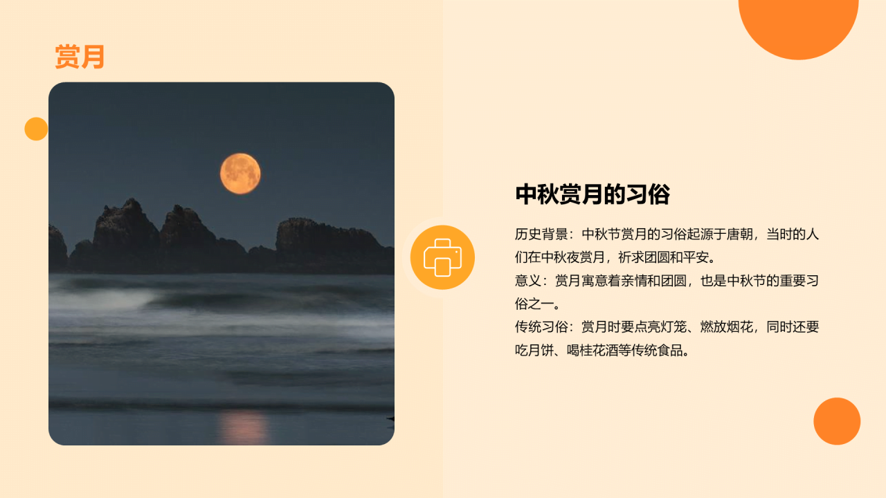 黄色喜庆节日中秋节文化交流活动PPT模板