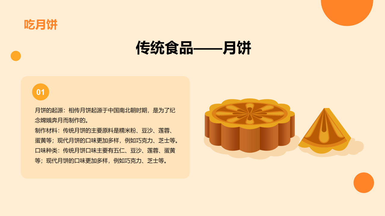 黄色喜庆节日中秋节文化交流活动PPT模板