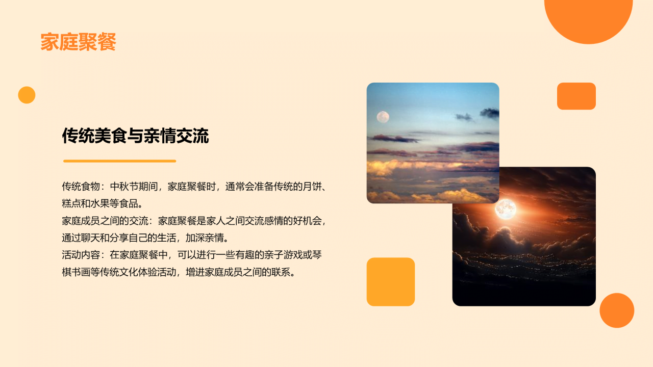 黄色喜庆节日中秋节文化交流活动PPT模板