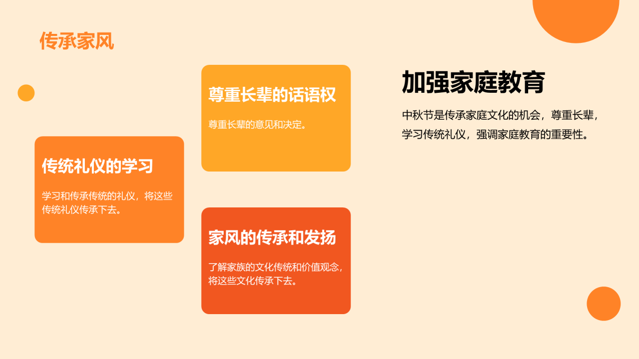 黄色喜庆节日中秋节文化交流活动PPT模板