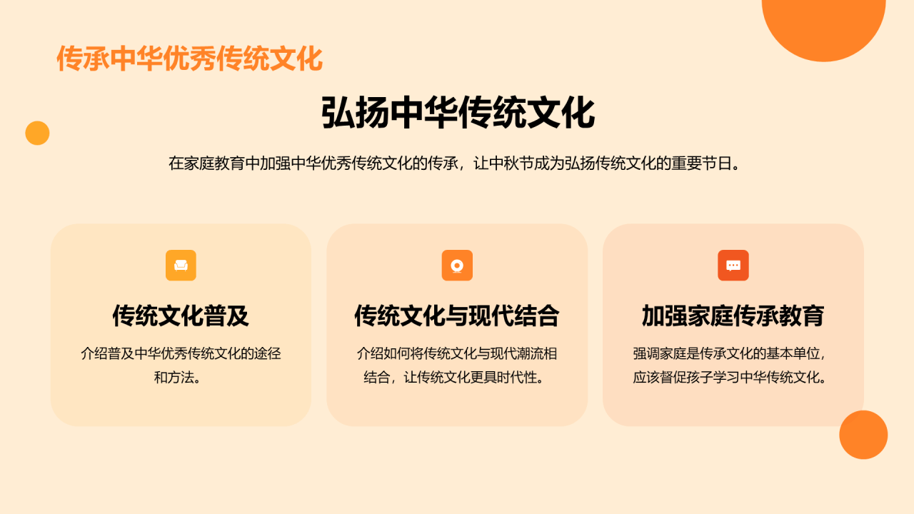 黄色喜庆节日中秋节文化交流活动PPT模板